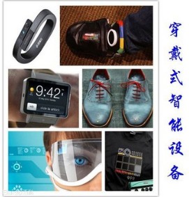 智能可穿戴设备
